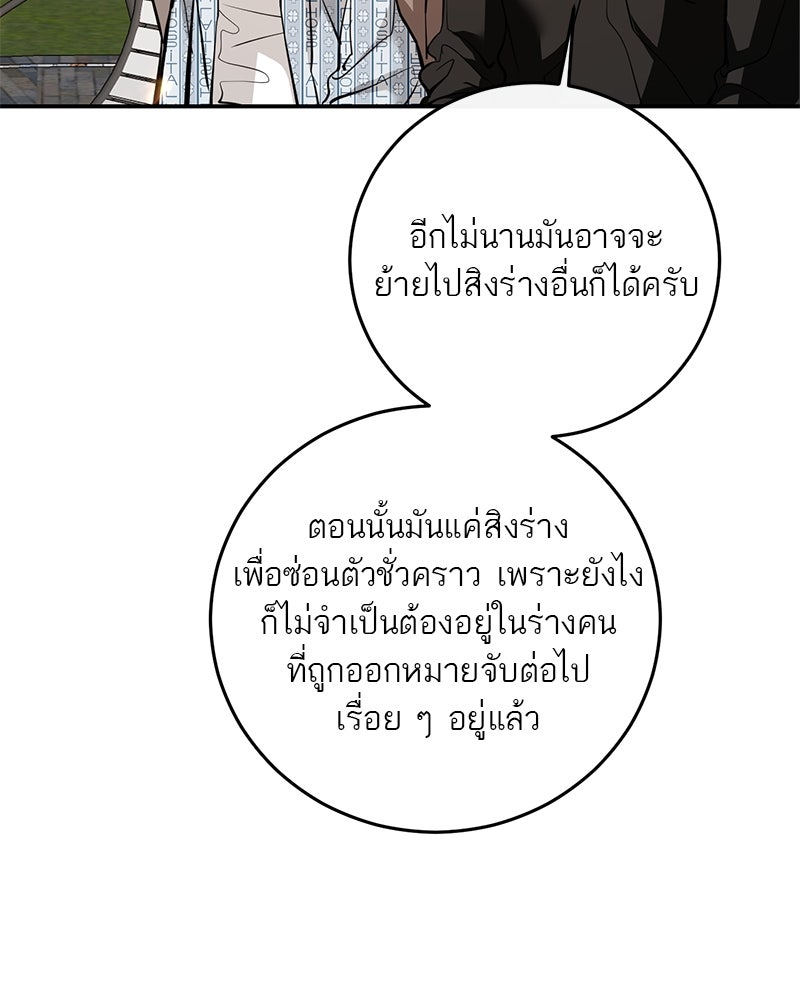 ตำนานเทพธิดาตกสวรรค์ - หน้า 44