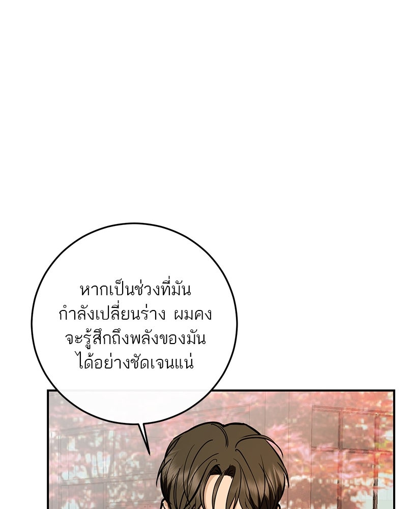 ตำนานเทพธิดาตกสวรรค์ - หน้า 45