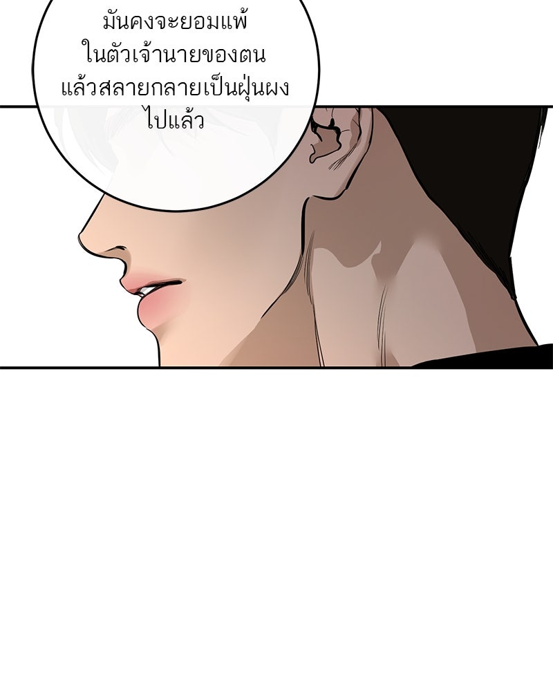 ตำนานเทพธิดาตกสวรรค์ - หน้า 79