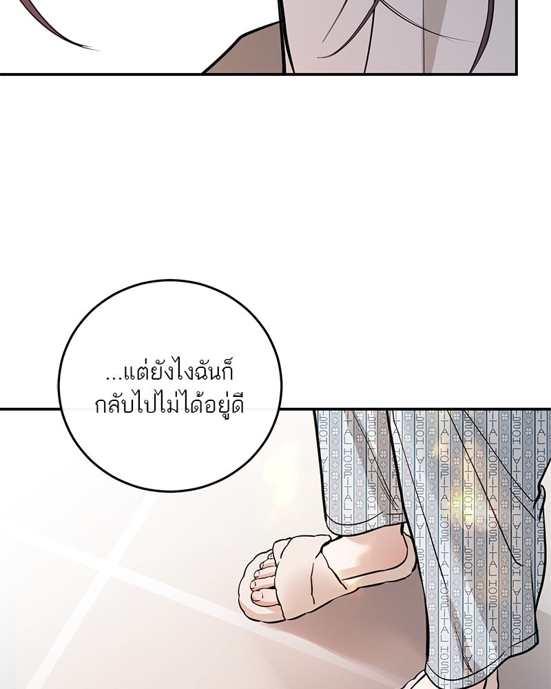 ตำนานเทพธิดาตกสวรรค์ - หน้า 81