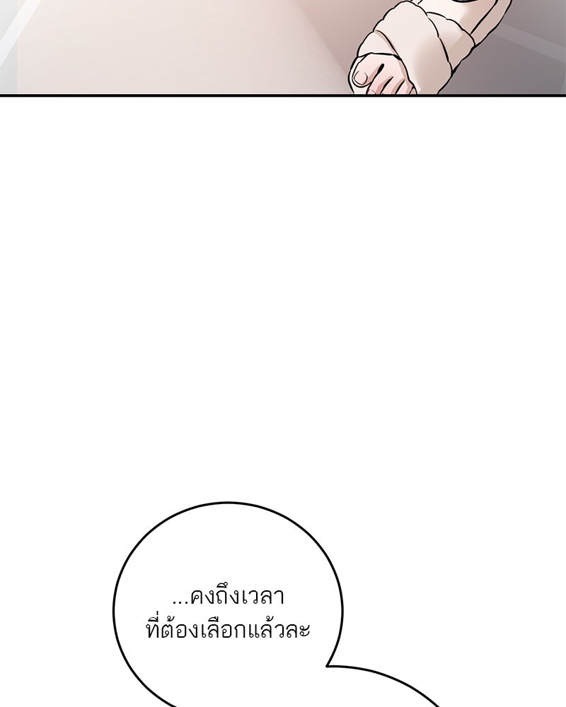 ตำนานเทพธิดาตกสวรรค์ - หน้า 82