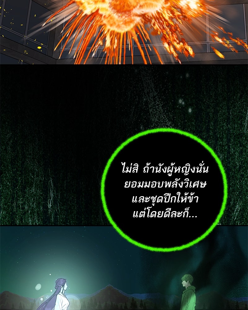 ตำนานเทพธิดาตกสวรรค์ - หน้า 100