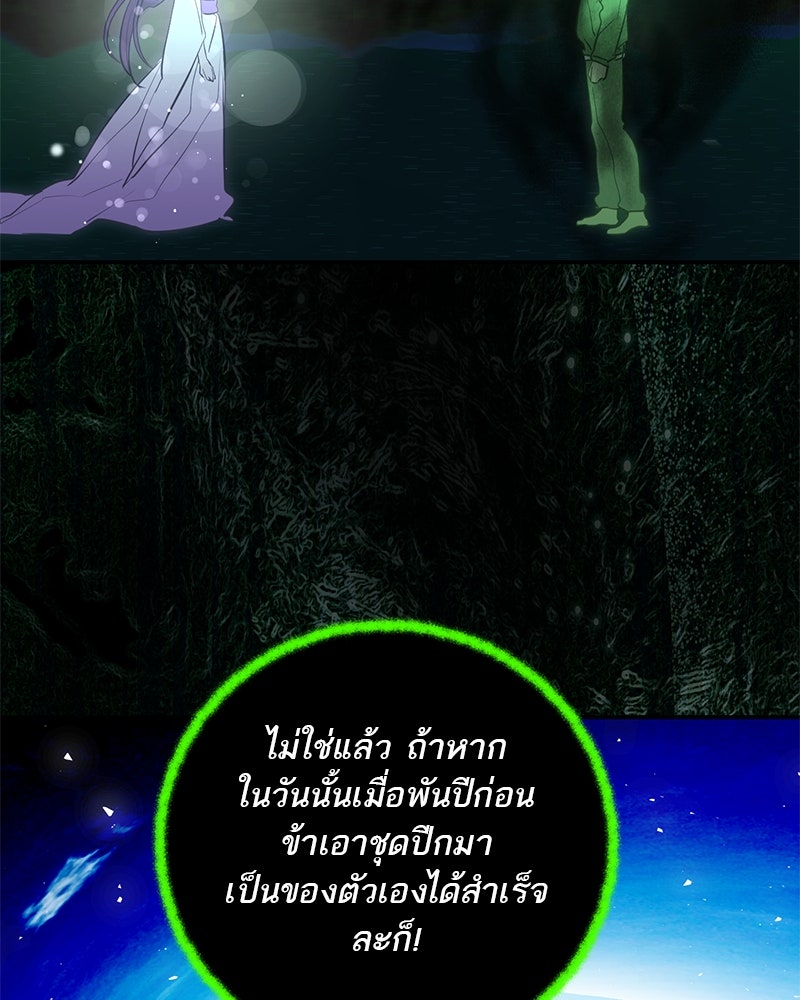 ตำนานเทพธิดาตกสวรรค์ - หน้า 101