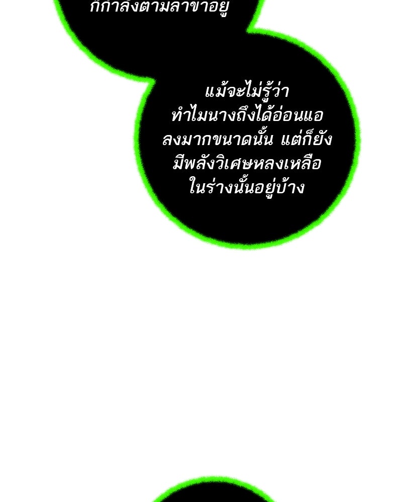 ตำนานเทพธิดาตกสวรรค์ - หน้า 115