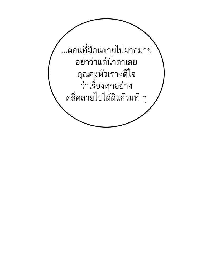 ตำนานเทพธิดาตกสวรรค์ - หน้า 17