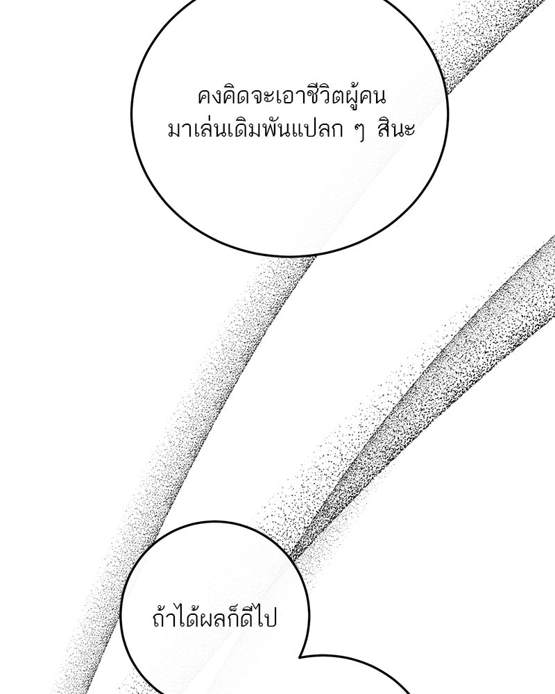 ตำนานเทพธิดาตกสวรรค์ - หน้า 20