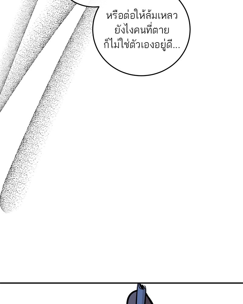 ตำนานเทพธิดาตกสวรรค์ - หน้า 21