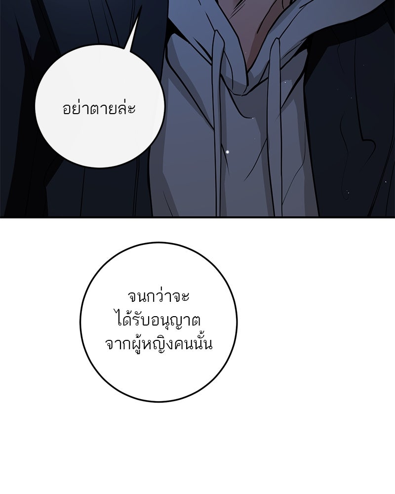 ตำนานเทพธิดาตกสวรรค์ - หน้า 29