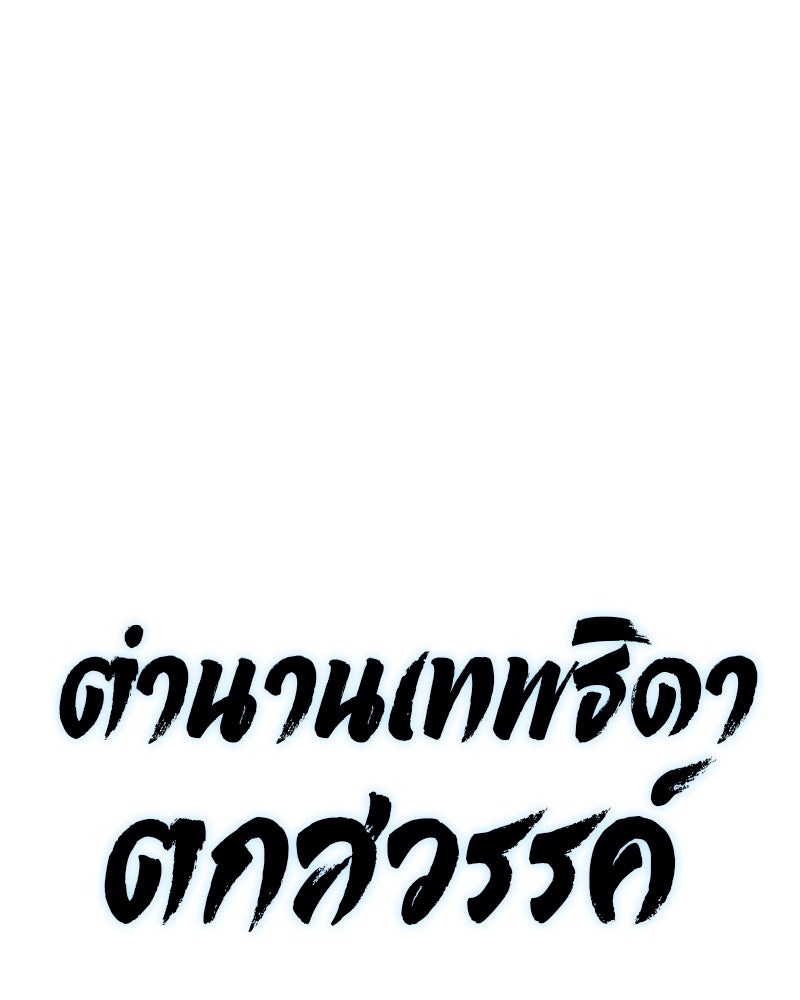 ตำนานเทพธิดาตกสวรรค์ - หน้า 45