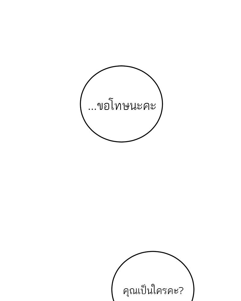 ตำนานเทพธิดาตกสวรรค์ - หน้า 60