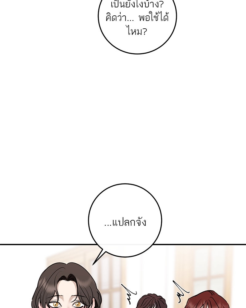 ตำนานเทพธิดาตกสวรรค์ - หน้า 72