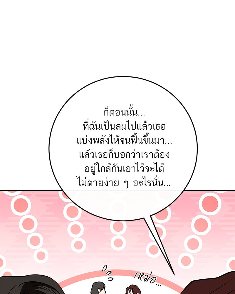 ตำนานเทพธิดาตกสวรรค์ - หน้า 74