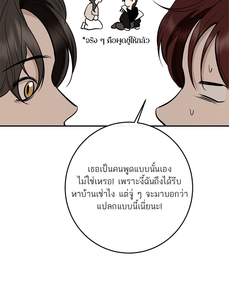 ตำนานเทพธิดาตกสวรรค์ - หน้า 75