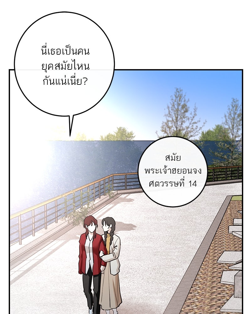 ตำนานเทพธิดาตกสวรรค์ - หน้า 80
