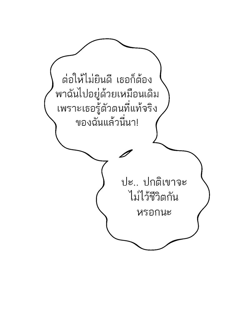 ตำนานเทพธิดาตกสวรรค์ - หน้า 84