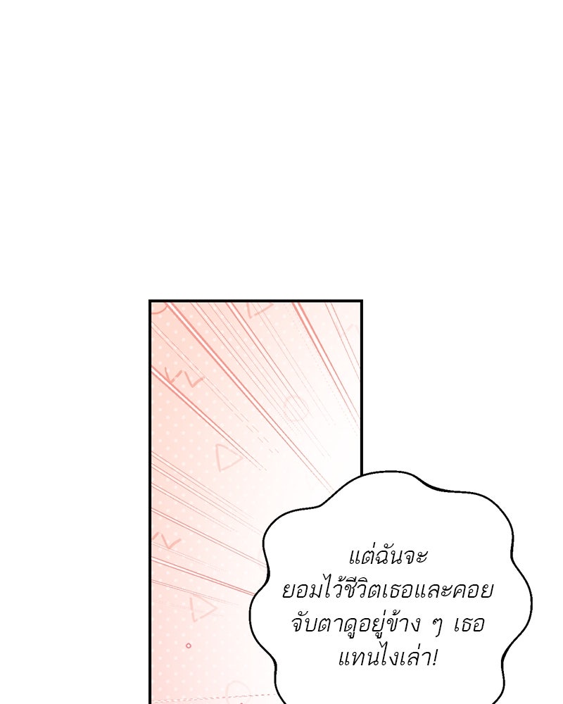 ตำนานเทพธิดาตกสวรรค์ - หน้า 85