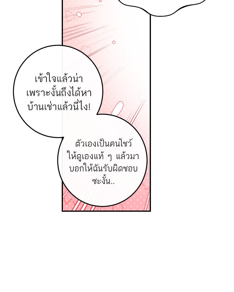 ตำนานเทพธิดาตกสวรรค์ - หน้า 86