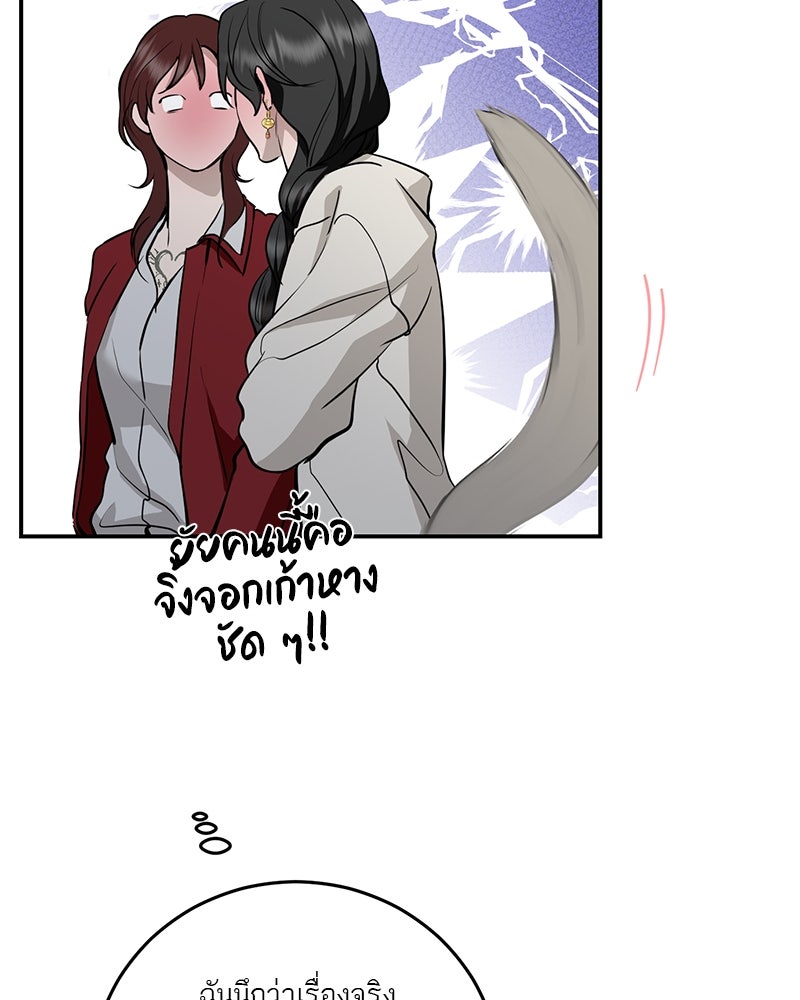 ตำนานเทพธิดาตกสวรรค์ - หน้า 89
