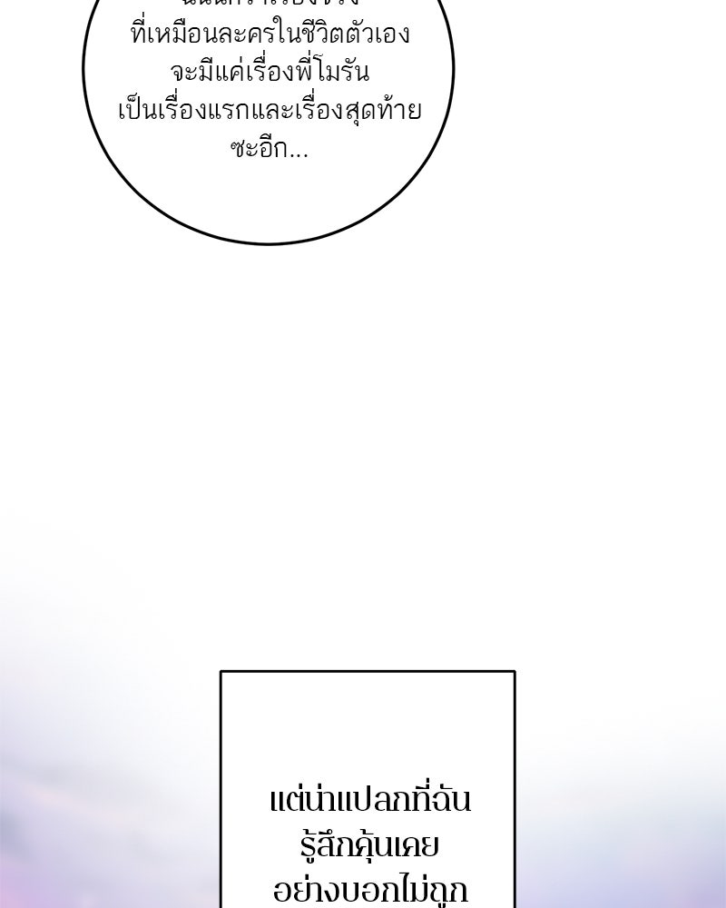 ตำนานเทพธิดาตกสวรรค์ - หน้า 90