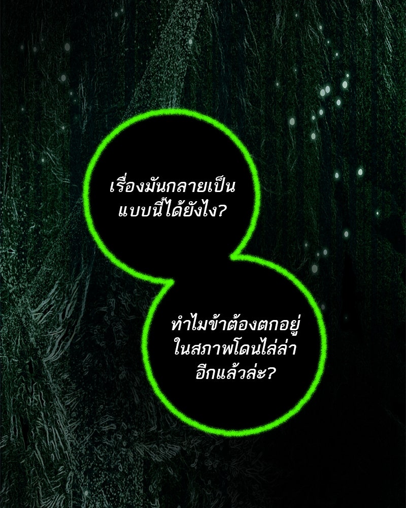 ตำนานเทพธิดาตกสวรรค์ - หน้า 98