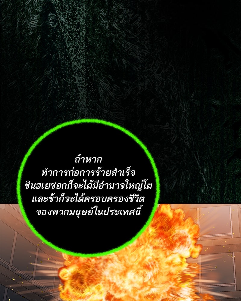 ตำนานเทพธิดาตกสวรรค์ - หน้า 99