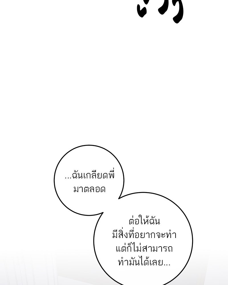 ตำนานเทพธิดาตกสวรรค์ - หน้า 107