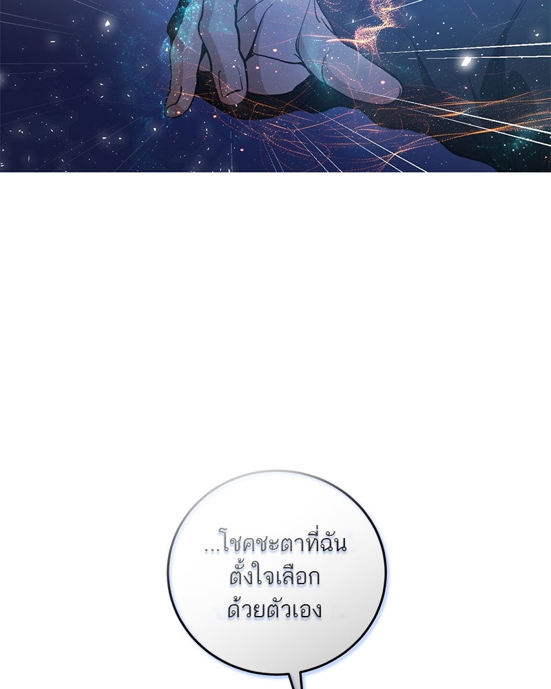 ตำนานเทพธิดาตกสวรรค์ - หน้า 140