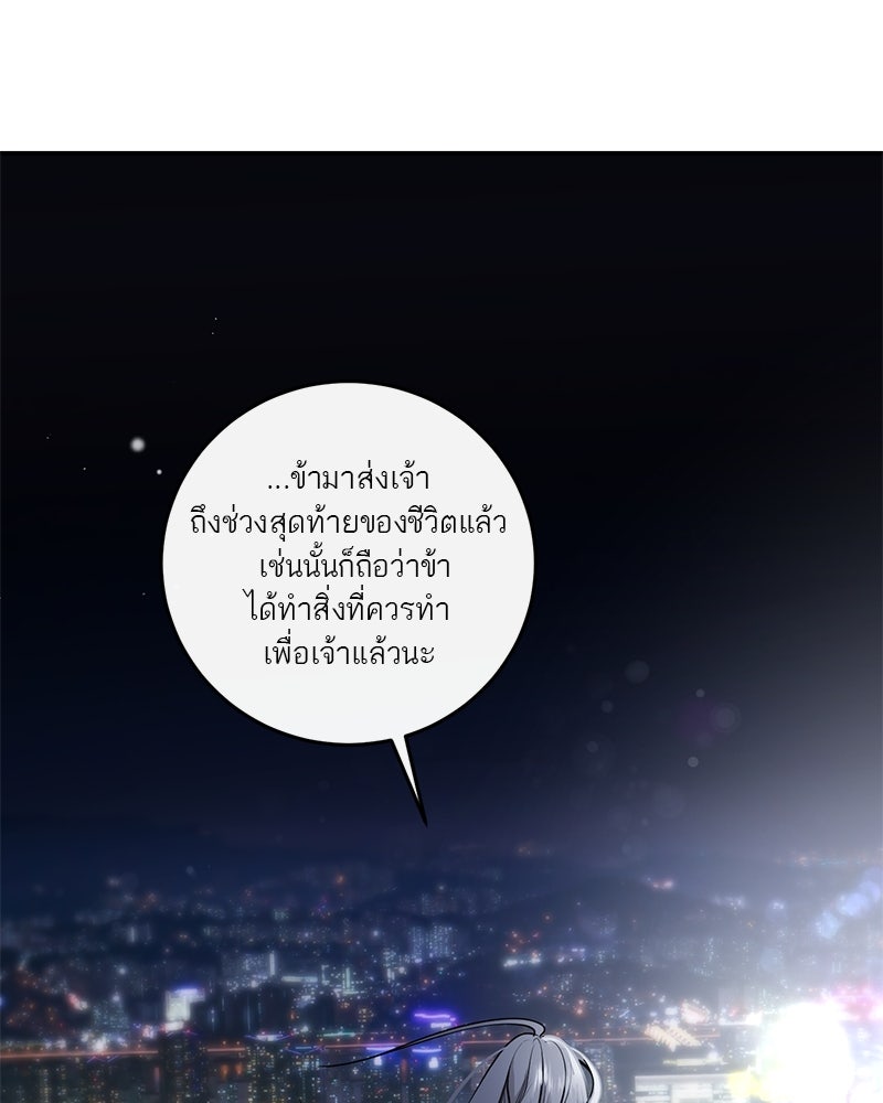 ตำนานเทพธิดาตกสวรรค์ - หน้า 163