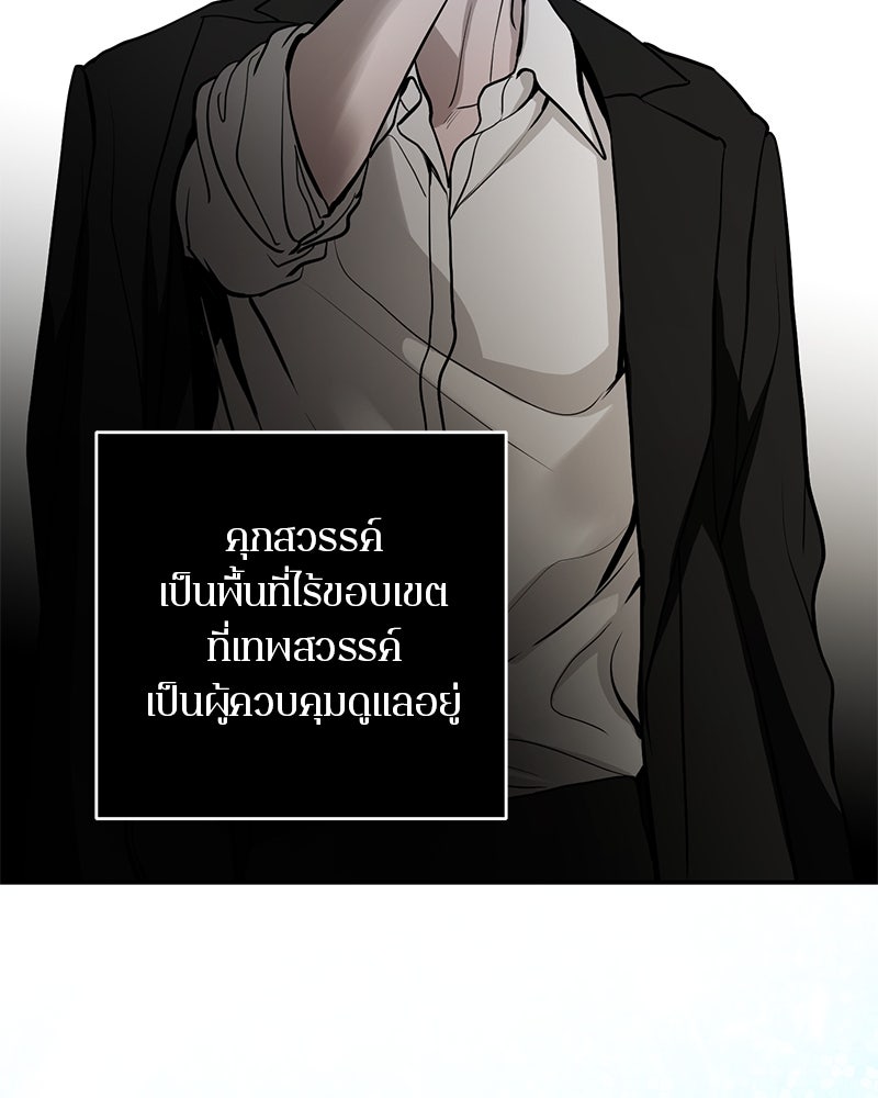 ตำนานเทพธิดาตกสวรรค์ - หน้า 19