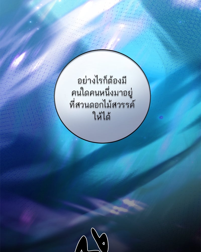 ตำนานเทพธิดาตกสวรรค์ - หน้า 25