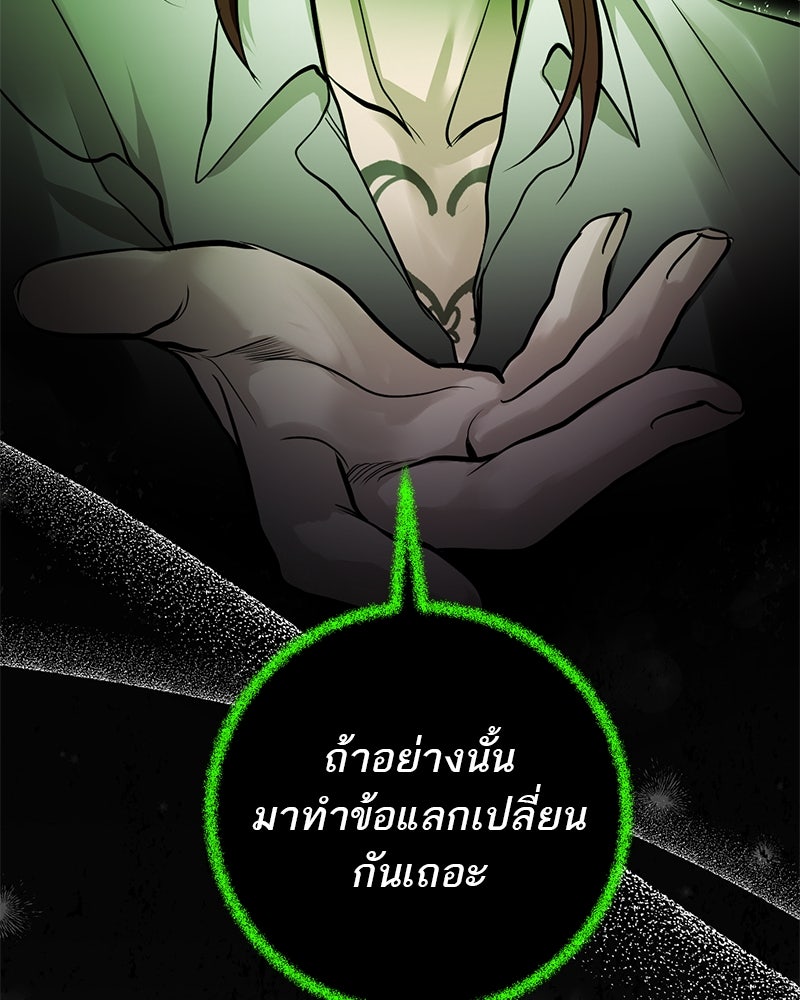ตำนานเทพธิดาตกสวรรค์ - หน้า 63