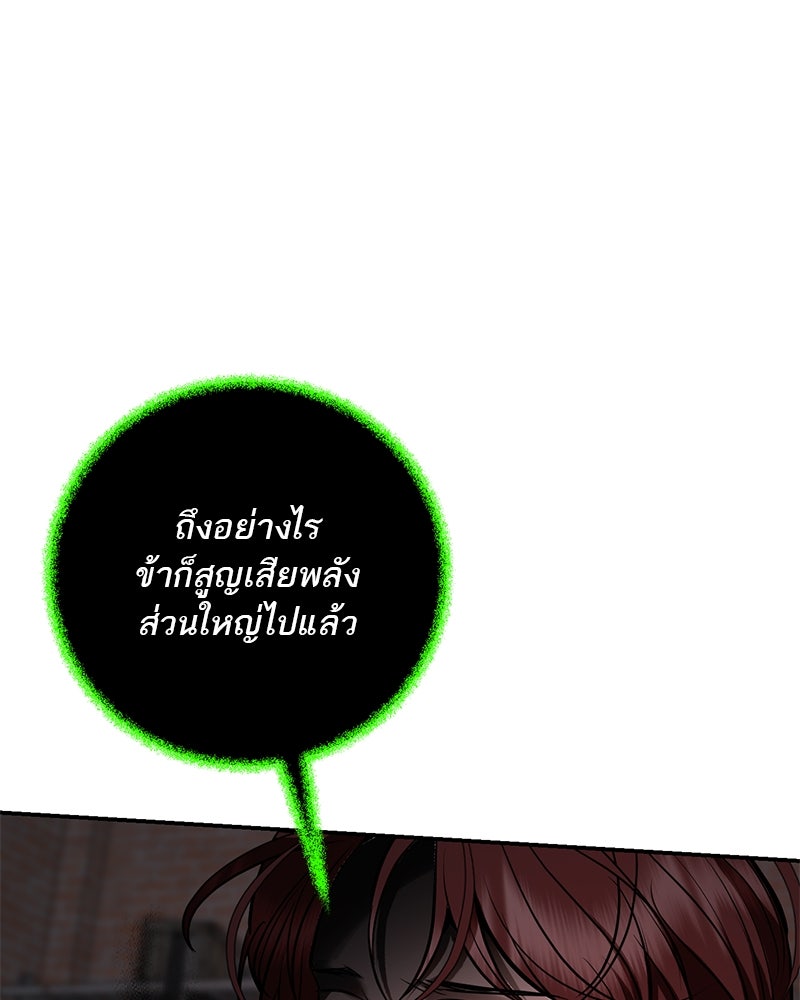 ตำนานเทพธิดาตกสวรรค์ - หน้า 67
