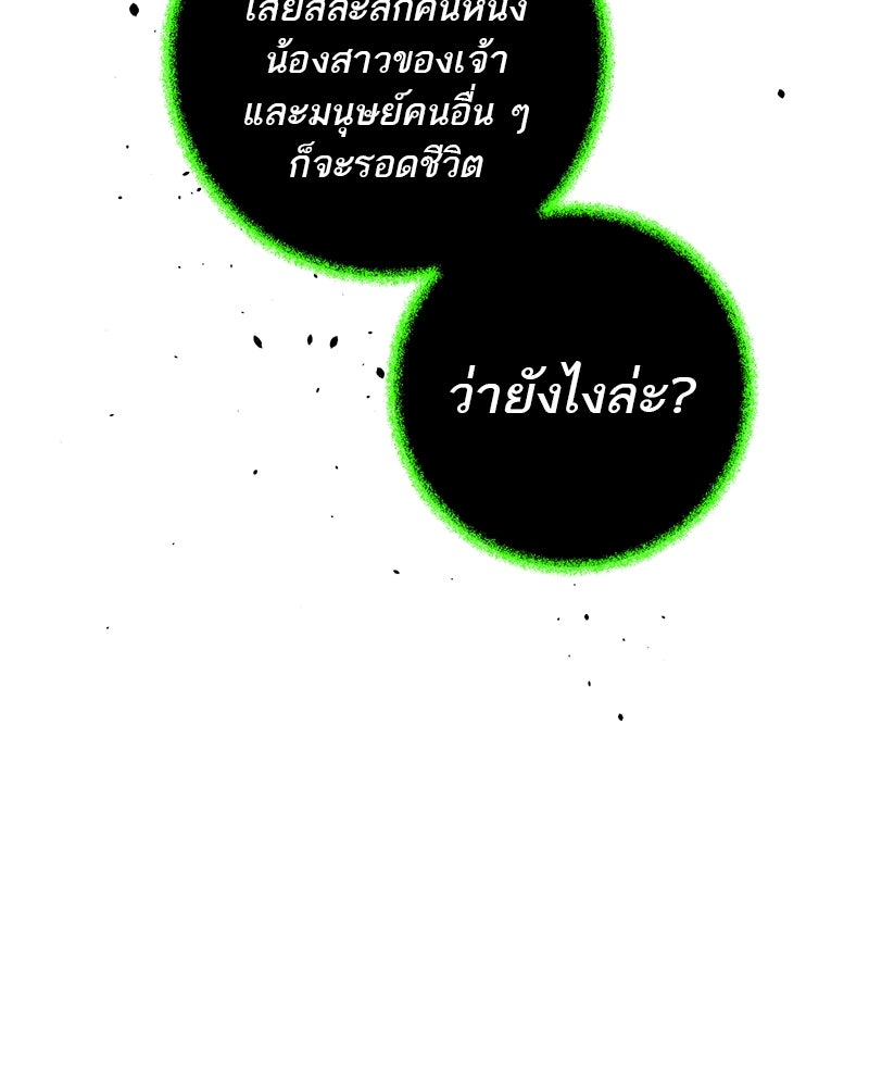 ตำนานเทพธิดาตกสวรรค์ - หน้า 70