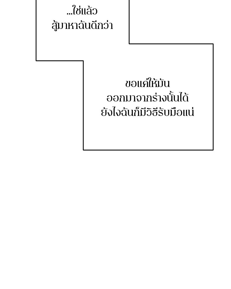 ตำนานเทพธิดาตกสวรรค์ - หน้า 83