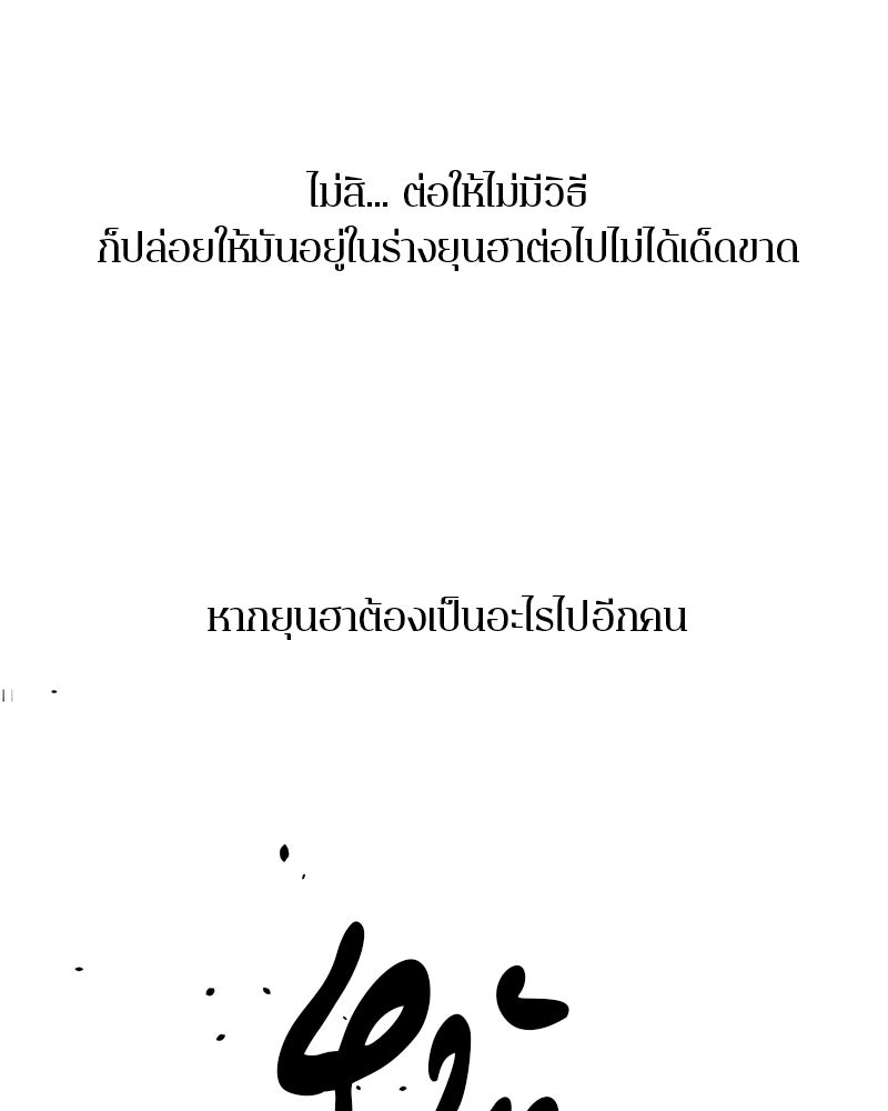 ตำนานเทพธิดาตกสวรรค์ - หน้า 84