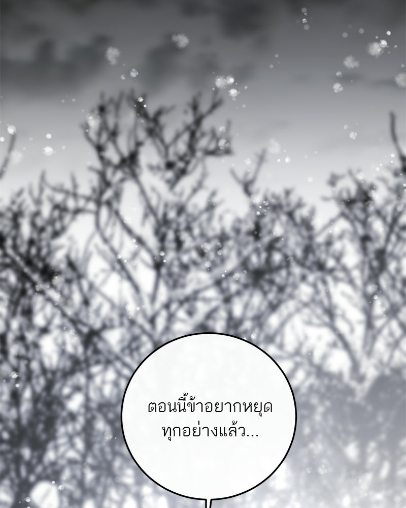 ตำนานเทพธิดาตกสวรรค์ - หน้า 108