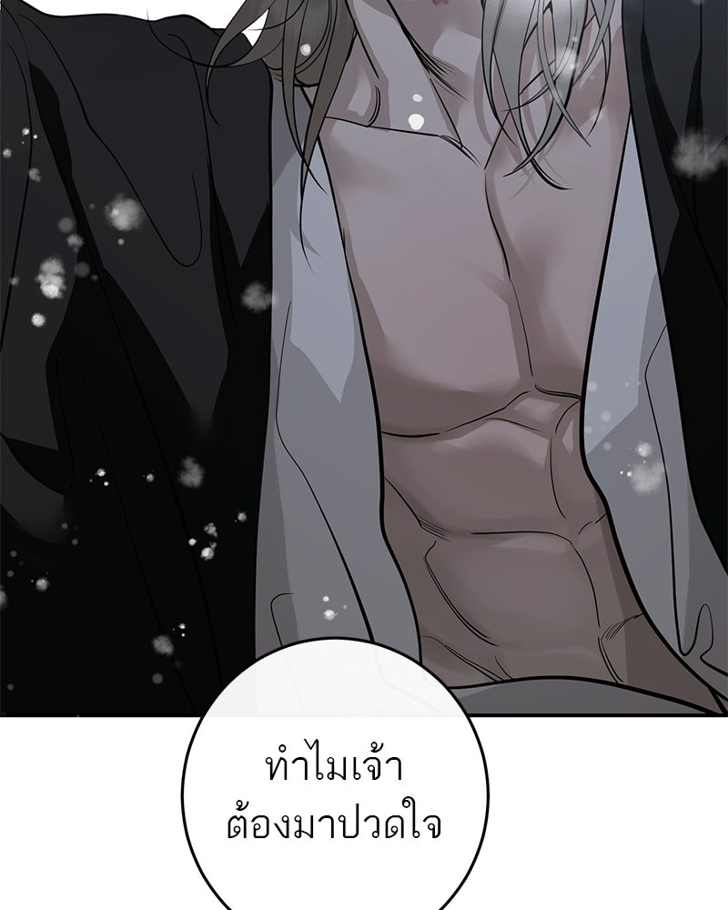 ตำนานเทพธิดาตกสวรรค์ - หน้า 118