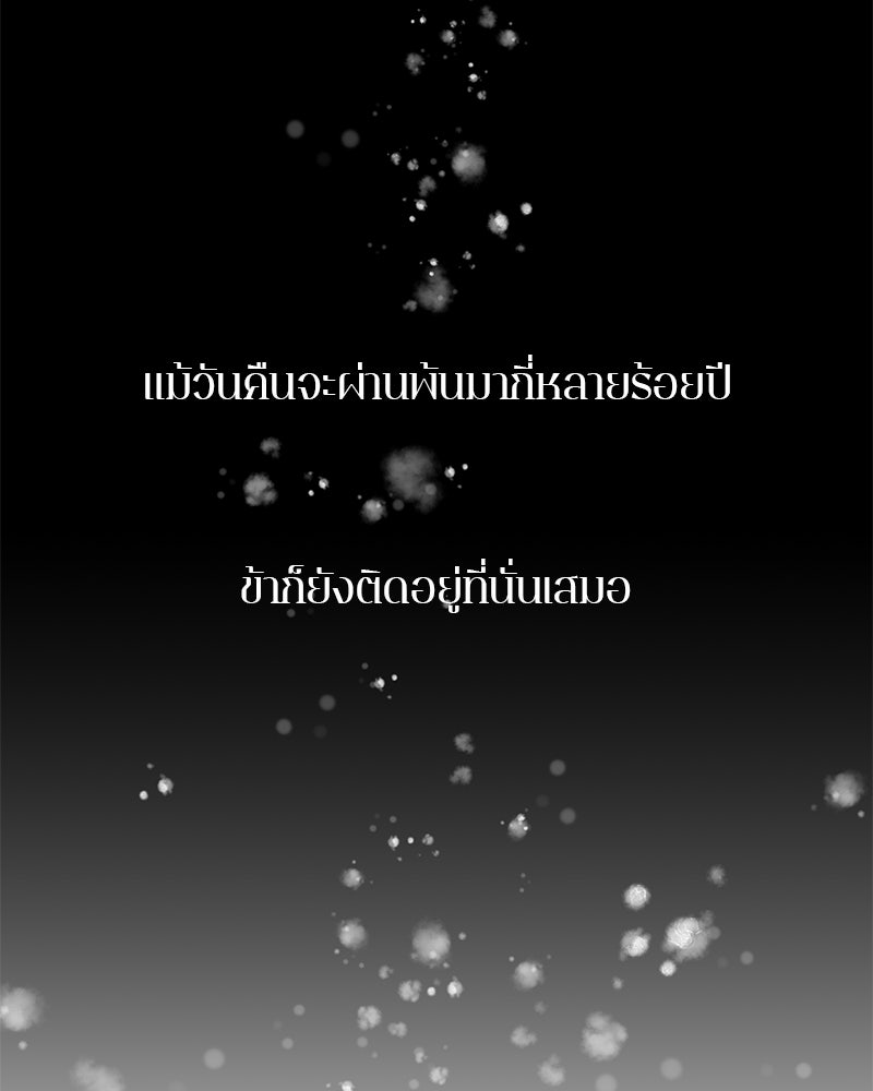 ตำนานเทพธิดาตกสวรรค์ - หน้า 12