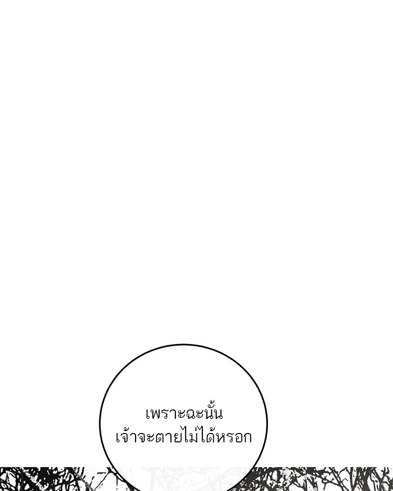 ตำนานเทพธิดาตกสวรรค์ - หน้า 133