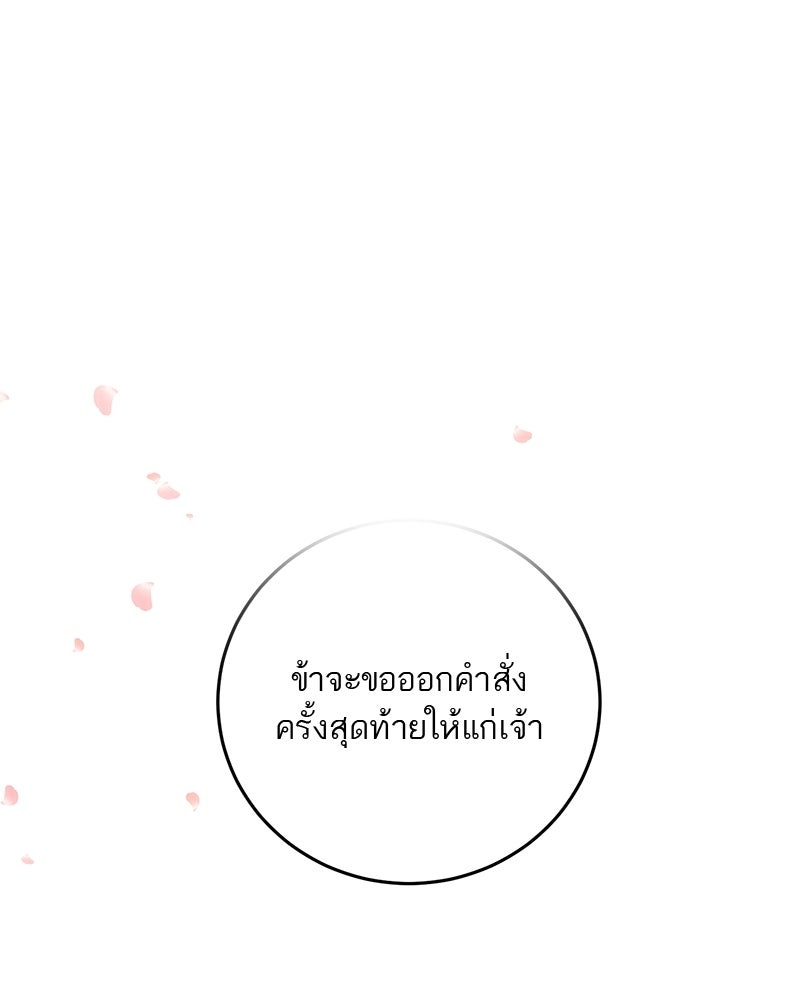 ตำนานเทพธิดาตกสวรรค์ - หน้า 145