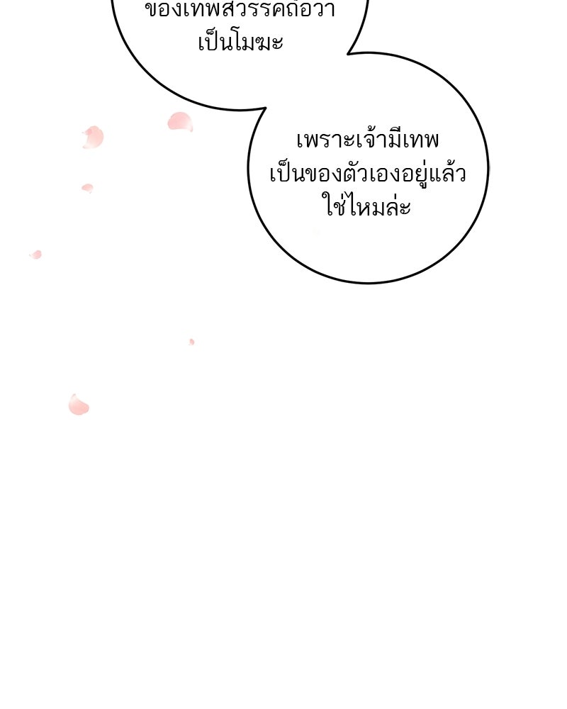 ตำนานเทพธิดาตกสวรรค์ - หน้า 147