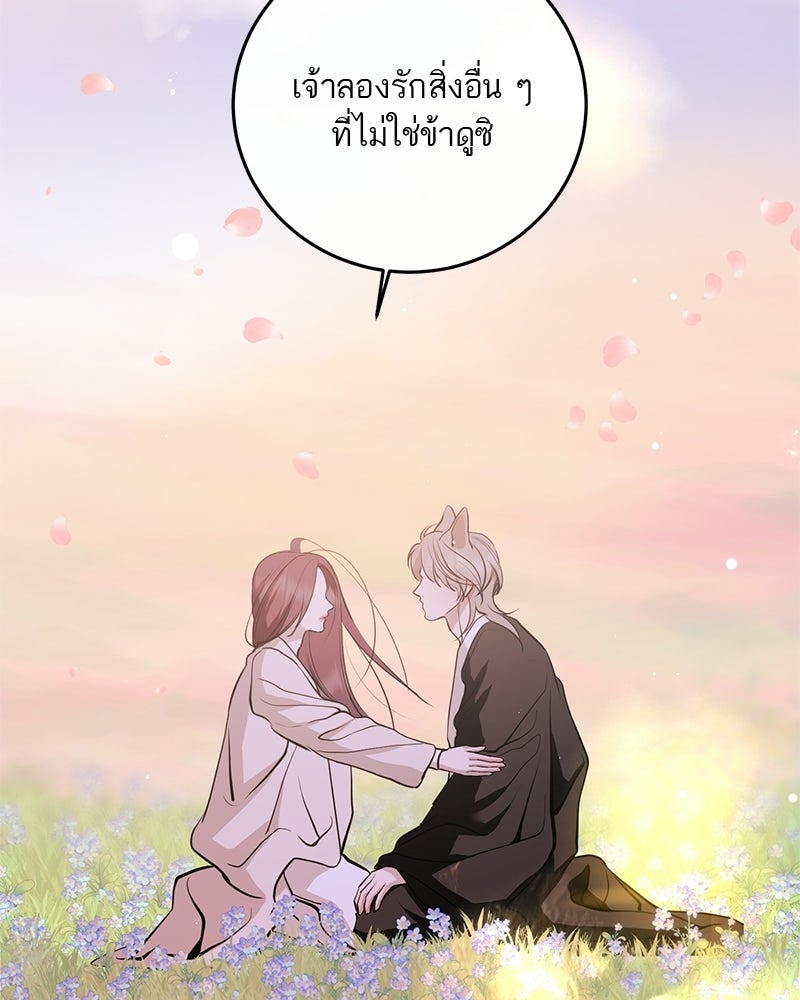 ตำนานเทพธิดาตกสวรรค์ - หน้า 150
