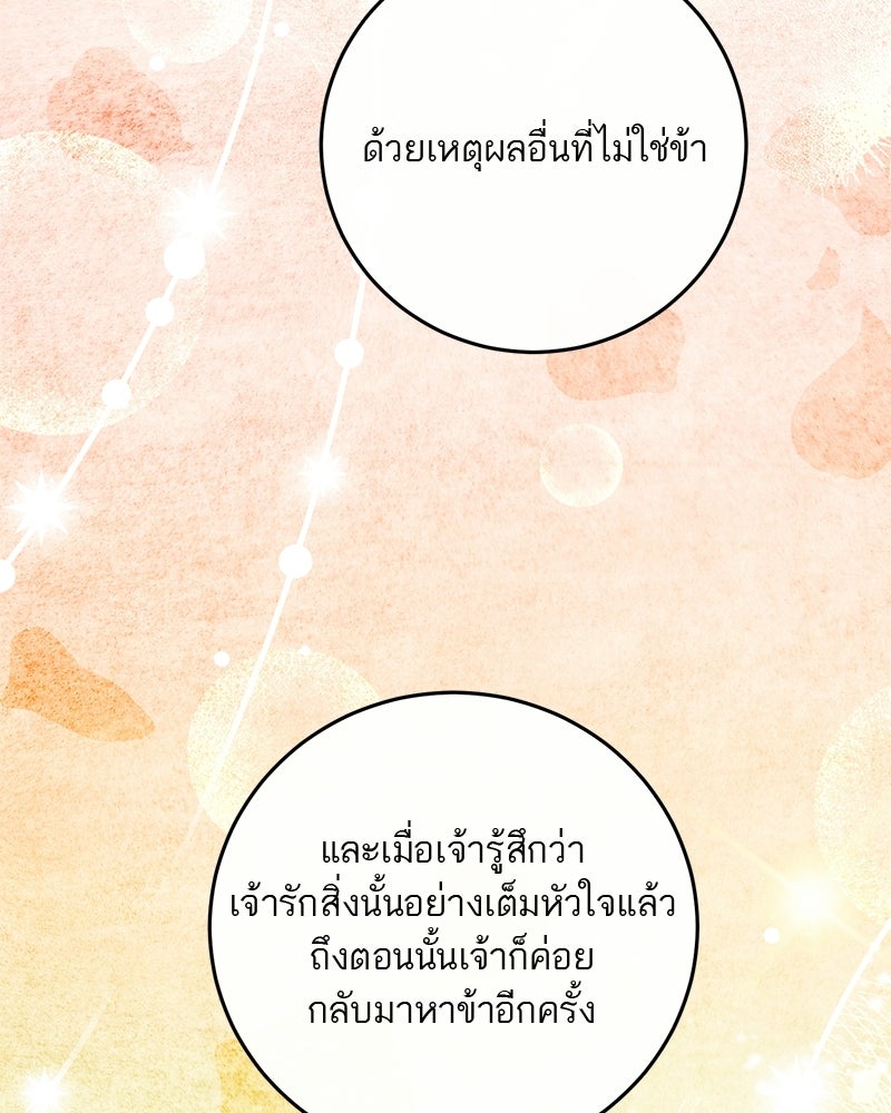 ตำนานเทพธิดาตกสวรรค์ - หน้า 152
