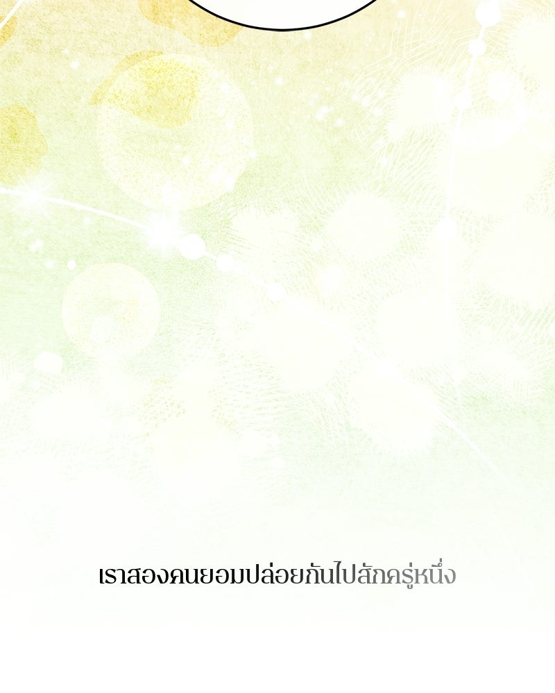 ตำนานเทพธิดาตกสวรรค์ - หน้า 153