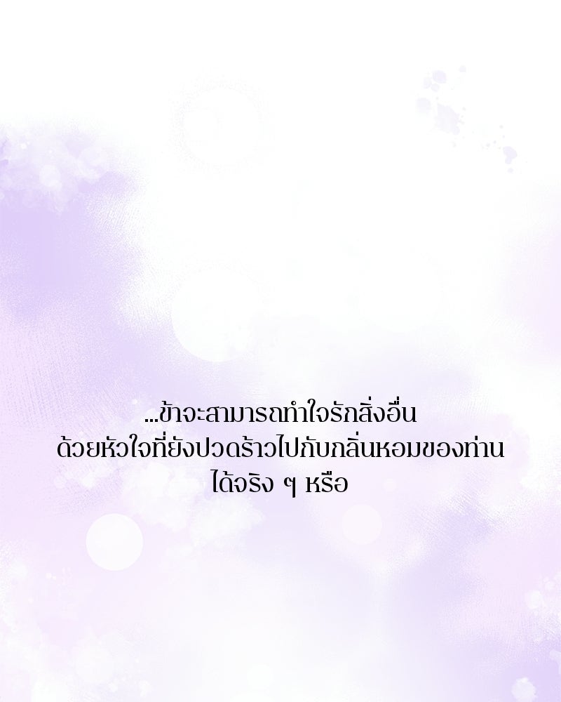 ตำนานเทพธิดาตกสวรรค์ - หน้า 161