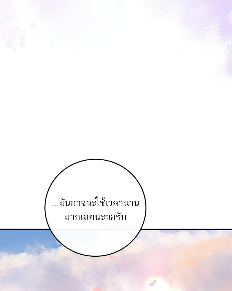 ตำนานเทพธิดาตกสวรรค์ - หน้า 162