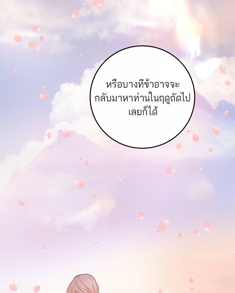 ตำนานเทพธิดาตกสวรรค์ - หน้า 163