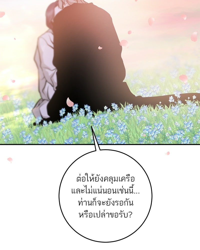 ตำนานเทพธิดาตกสวรรค์ - หน้า 164