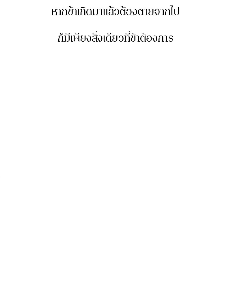 ตำนานเทพธิดาตกสวรรค์ - หน้า 170