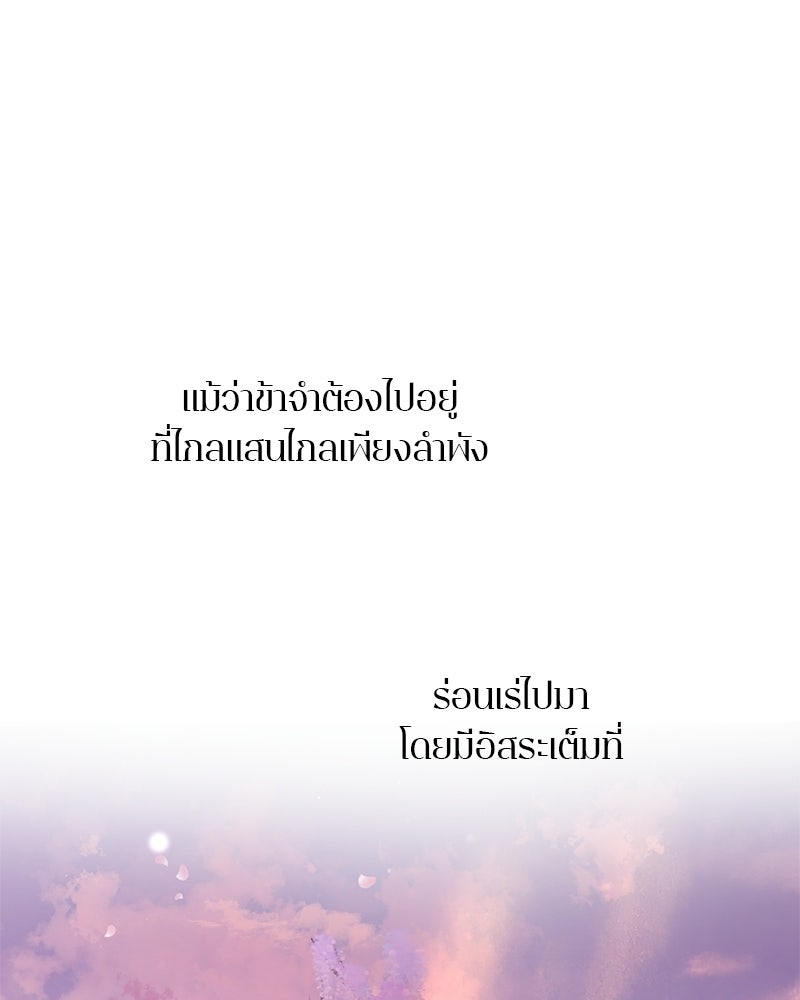 ตำนานเทพธิดาตกสวรรค์ - หน้า 171